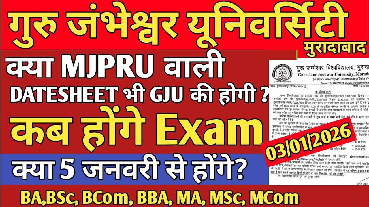 GJU|&bull;1st Sem Exam कब होंगे? क्या 5 जनवरी से होंगे Exam? BA,BSc, BCom, BBA, MA, MSc, MCom .gju Exam 