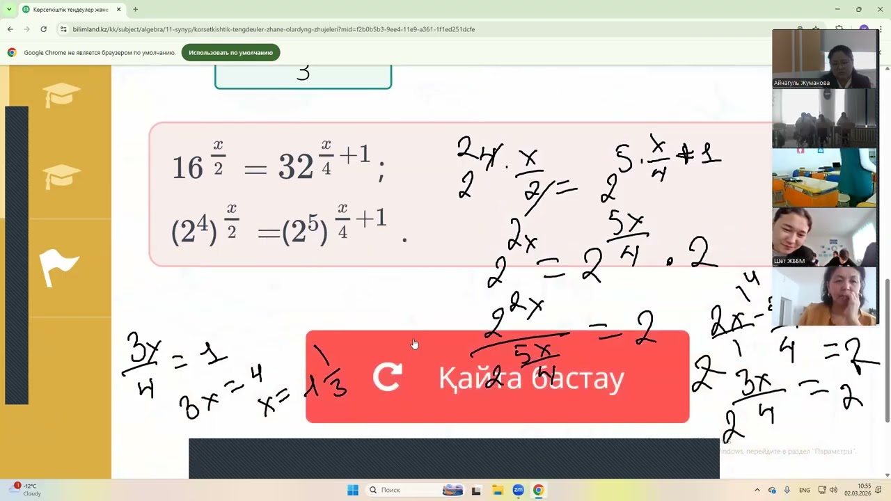Көрсеткіштік теңдеулер және олардың жүйелері. 11-сынып. Алгебра. 02.03.2026ж