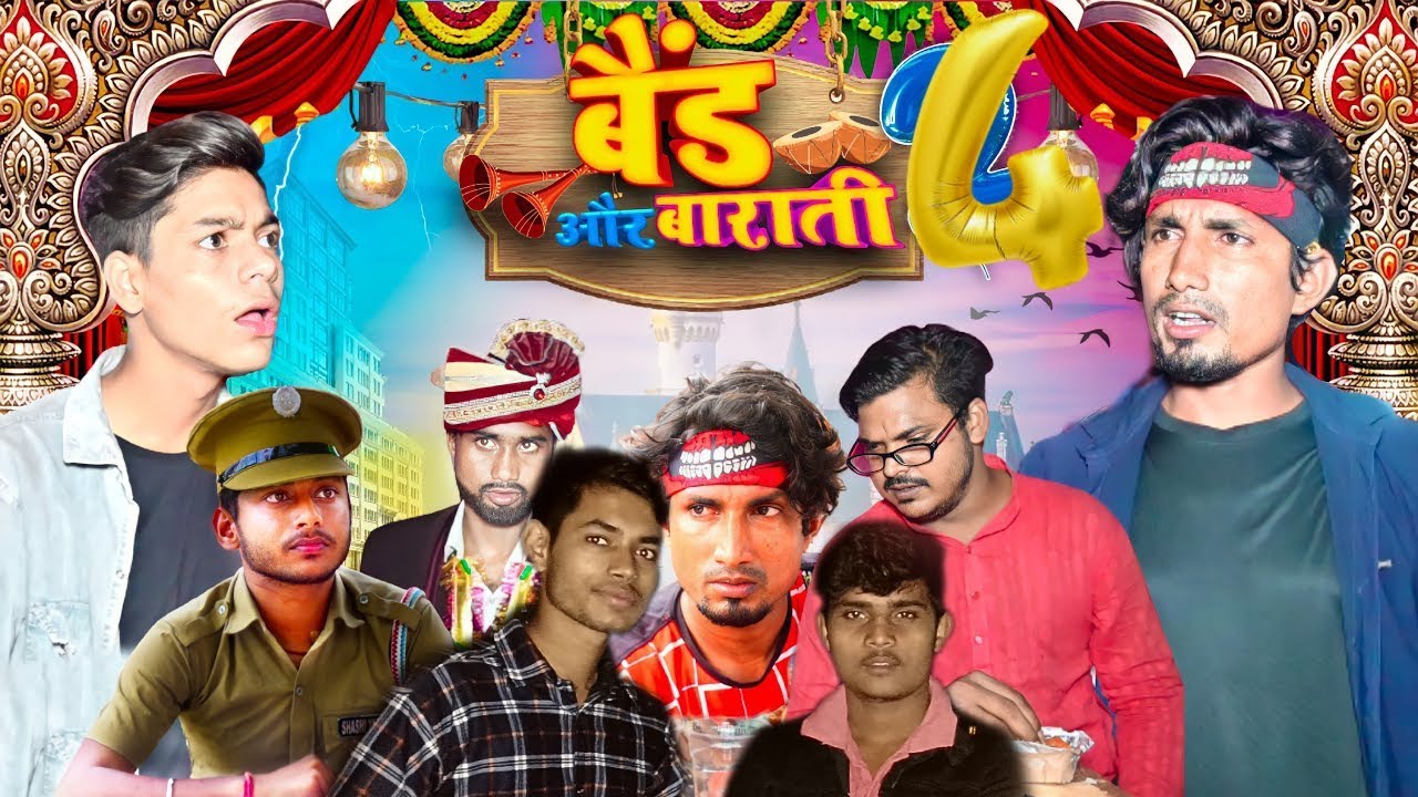 Band barati _4 | band barati dance 4 |mani meeraj camedy |mani miraj vines| funny video|#baratidance