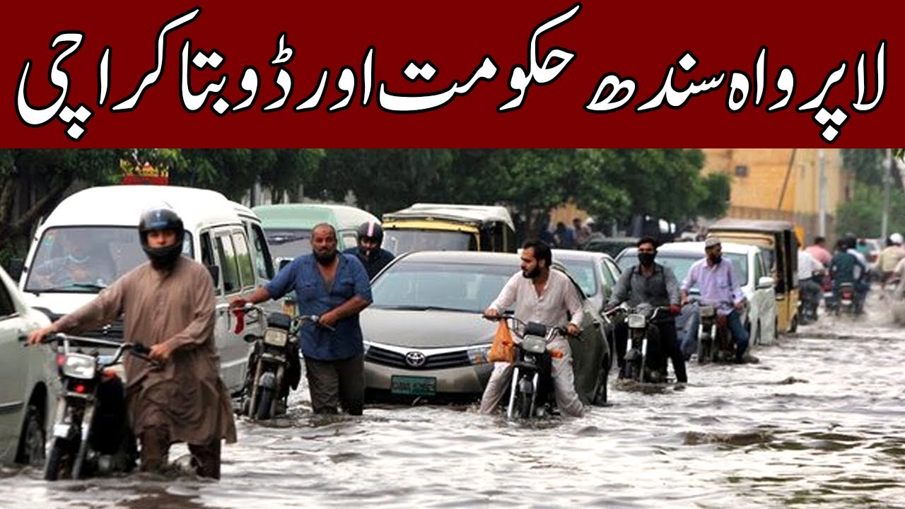 Karachi Flooded Under Rain Water | Expresso | 26 August 2020 | Express News | EN1