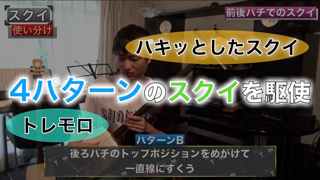 引っかかっちゃう？三種のスクイを自在に操ろう！