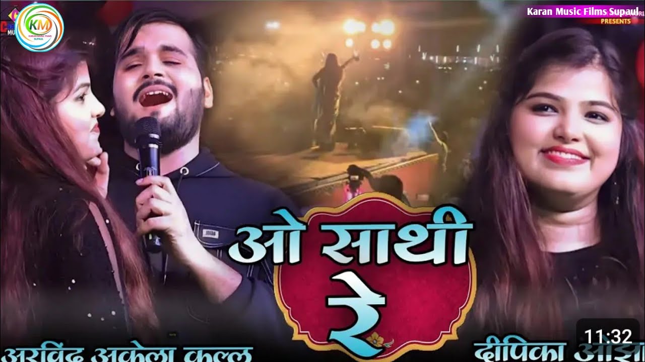 पहली बार सुपौल में जहिया से जान तोहरा हरदीबा लागल || Arvind Akela kallu vs Deepika Ojha stage show