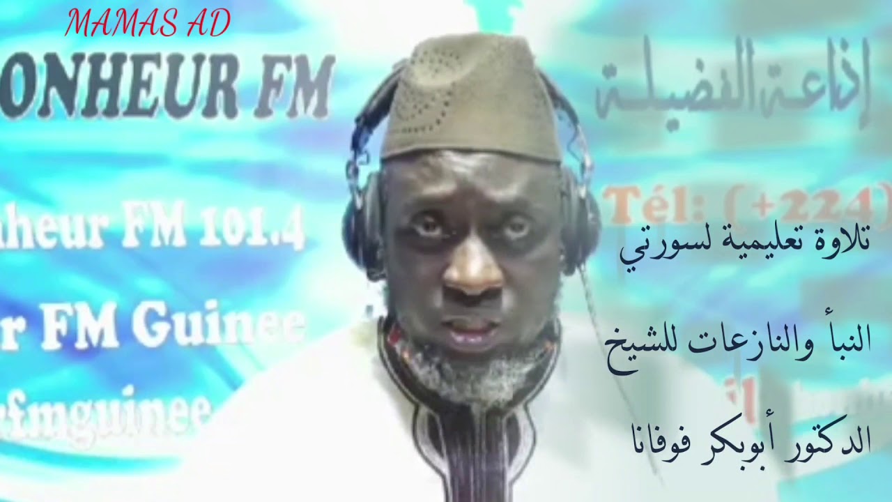 تلاوة تعليمية للشيخ الدكتور أبو بكر فوفانا