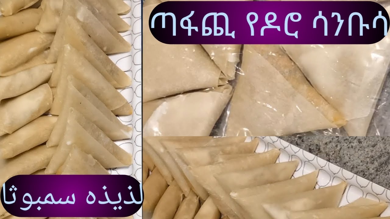 20220319 1080pየሳቡሳ በዶሮ አሰራር. وصفة السنبوسة الدجاج Sanbusa recipe chikn