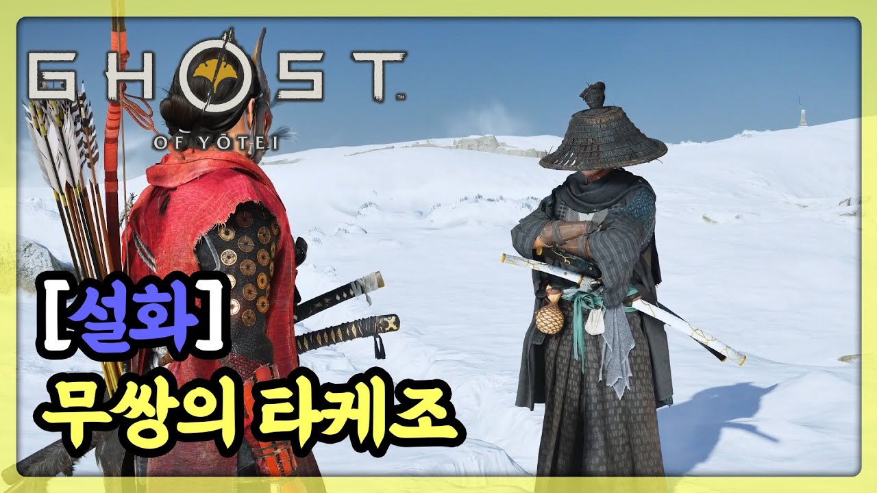 [고오요] 설화 최종보스「무쌍의 타케조」의「타케조의 이중참격」공략