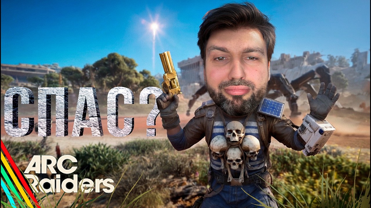 DON'T SHOOT! Лев угодил в западню, но тут случилось ЭТО | #arcraiders #lev_britvaaa