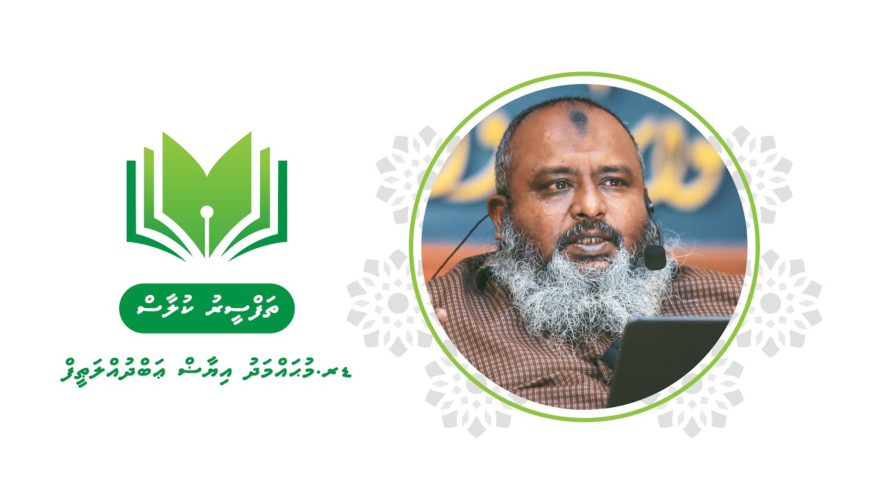 Thafseer Class 06 - Dr. Muhammadh Iyaz