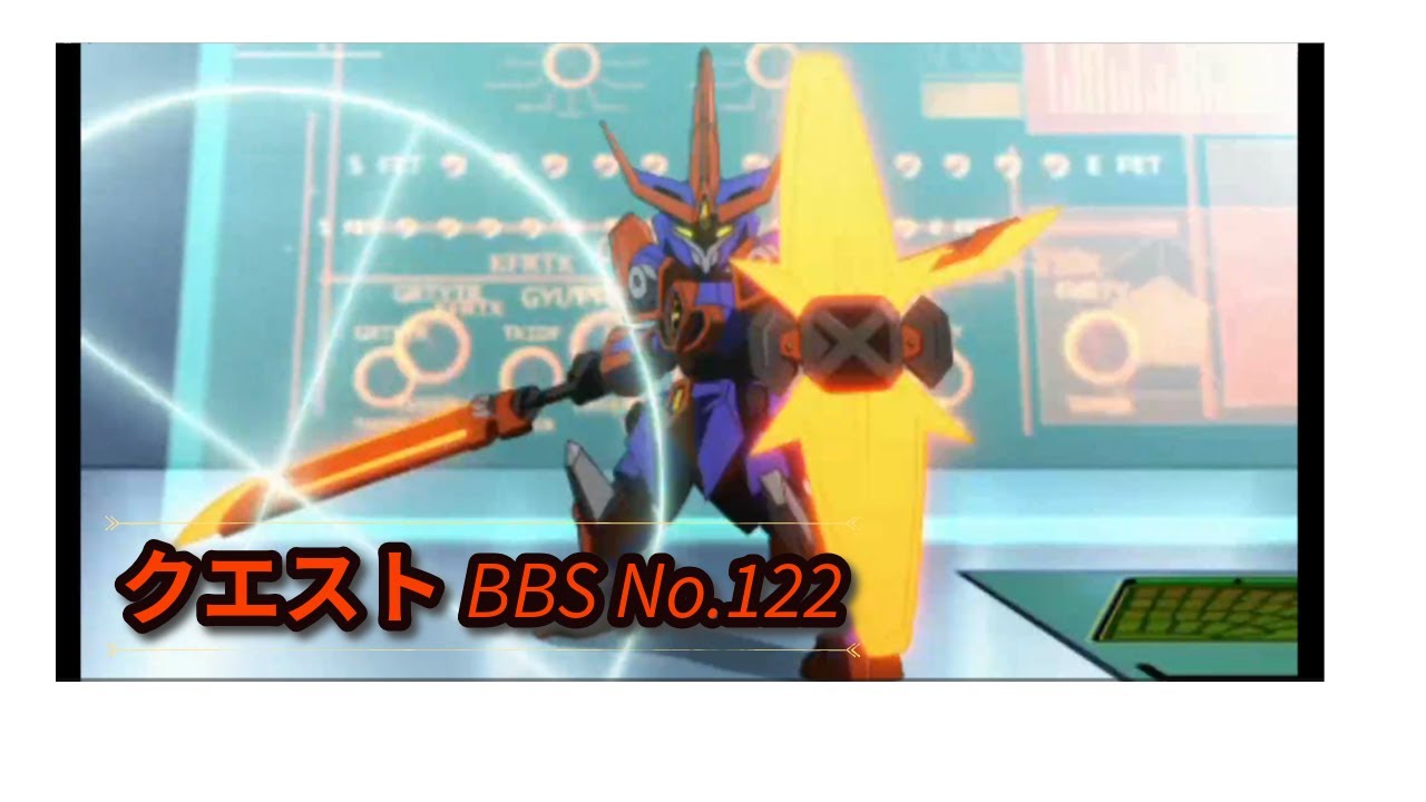 【ダンボール戦機ブースト】クエストBBS No.122 やってみた　【イプシロン入手方法】