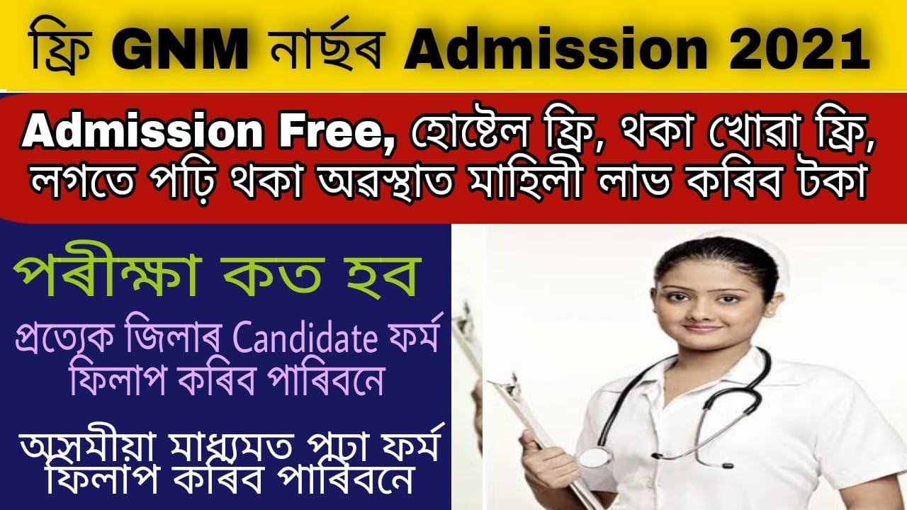 Oil India Limited Duliajan GNM Nursing admission 2021 | Assam GNM Nursing Free Admission |