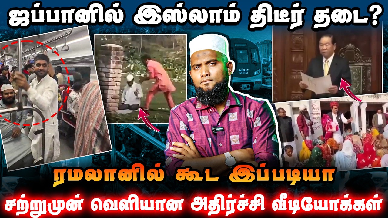 ஜப்பானில் இஸ்லாம் திடீர் தடை? | ரமளானில் கூட இப்படியா | Pettali Tv