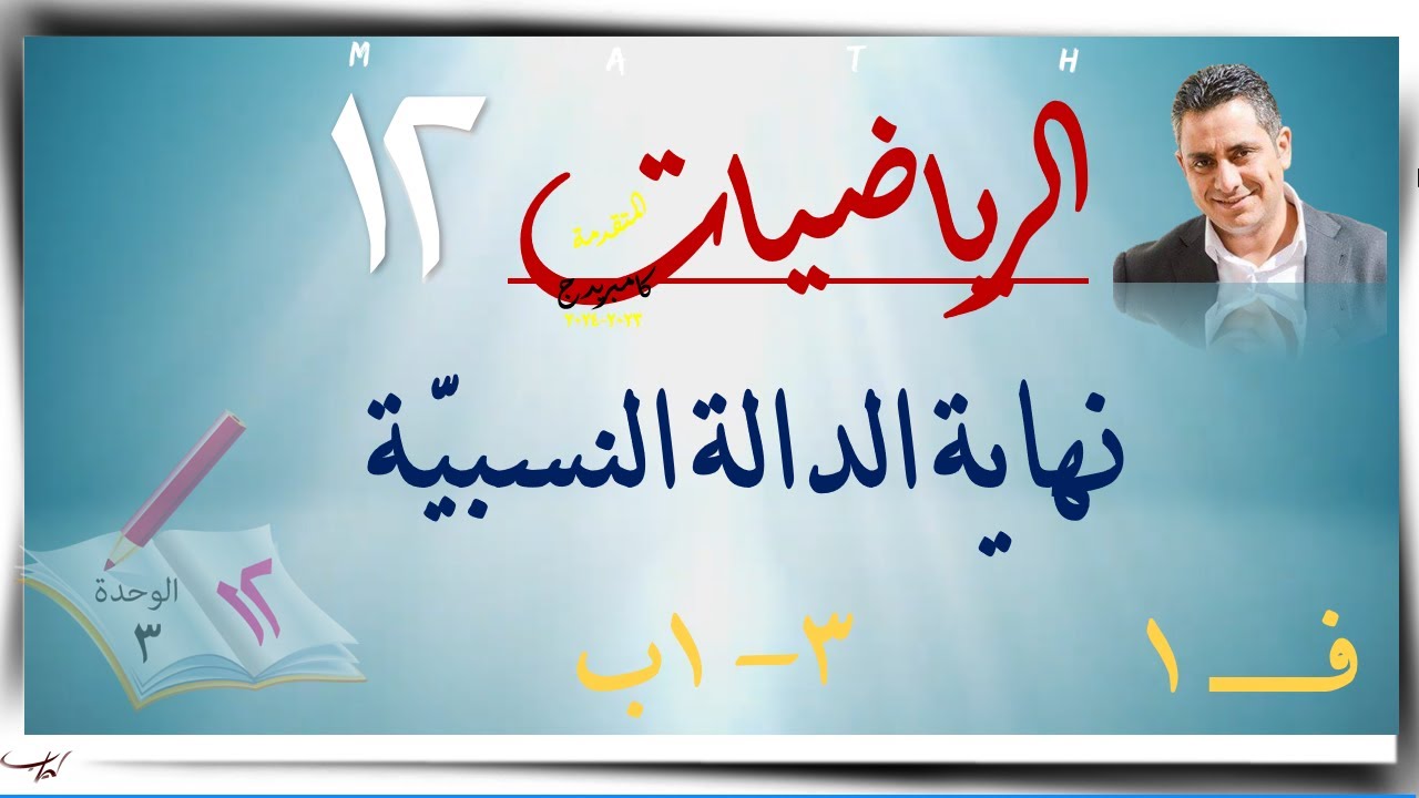 13-نهاية الدالة كثيرة الحدود ٣- ١ب ☀☀ رياضيات متقدمة ☀ الصف الثاني عشر ☀ ف1