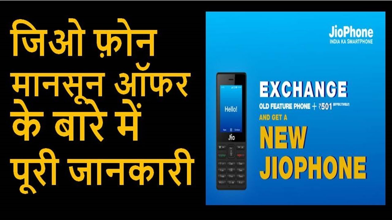 How To EXCHANGE Old JioPhone into Jio Phone 2 | JioPhone 2 Terms & Conditions Explained with OFFER