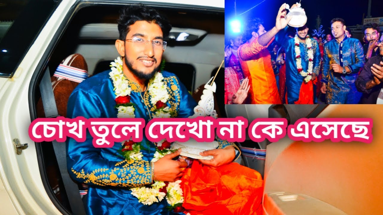 চোখ তুলে দেখো না কে এসেছে 💃