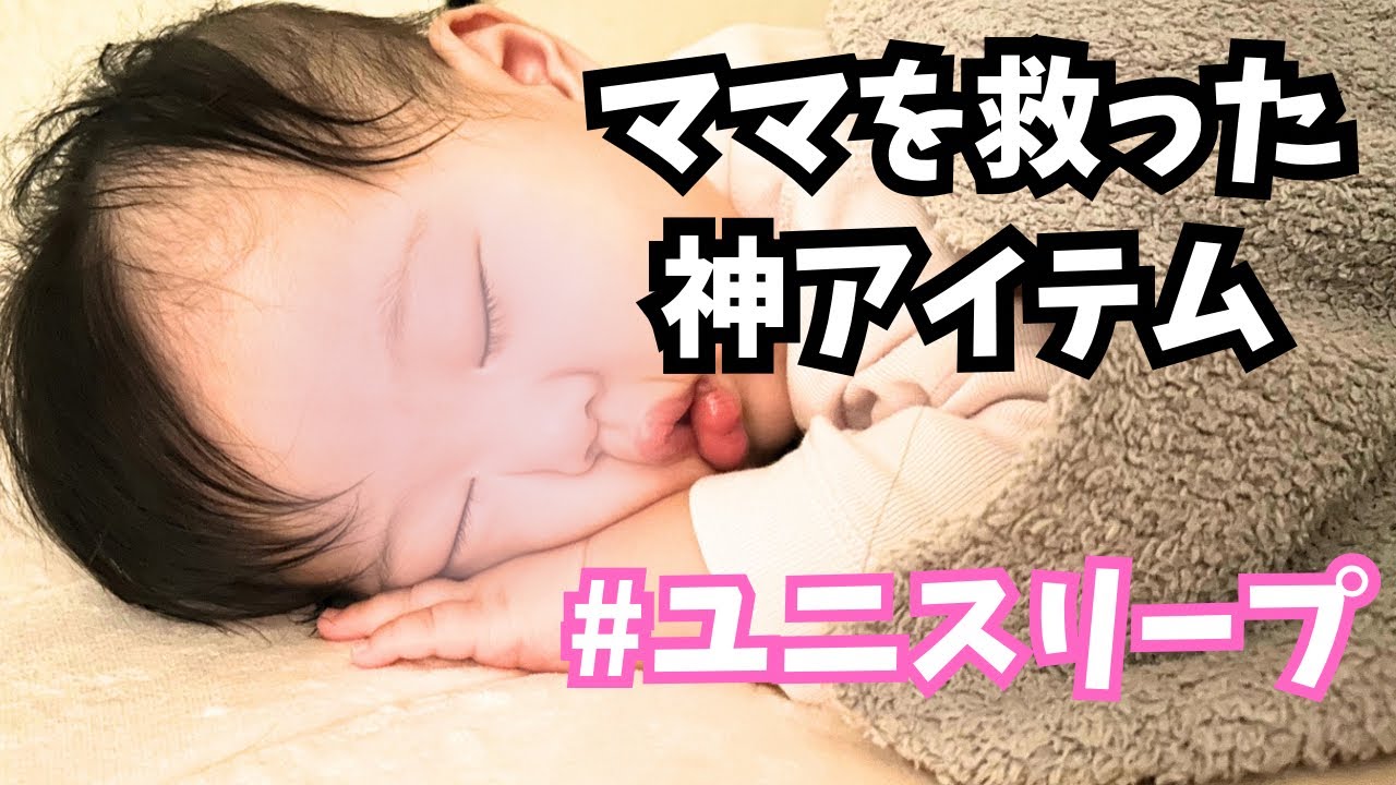 【神回】寝かしつけ地獄から解放された！