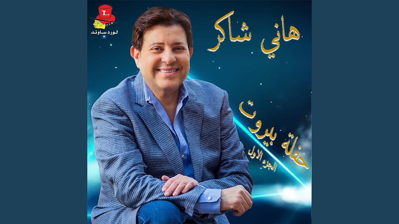 Na'am Ya Habibi (Live)