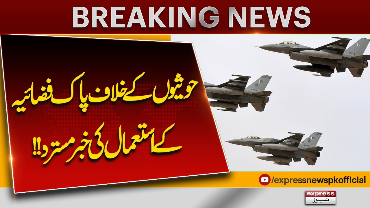 PAF Used Against Houthis? Pakistan Rejects Claims | BIG New Development | Express News