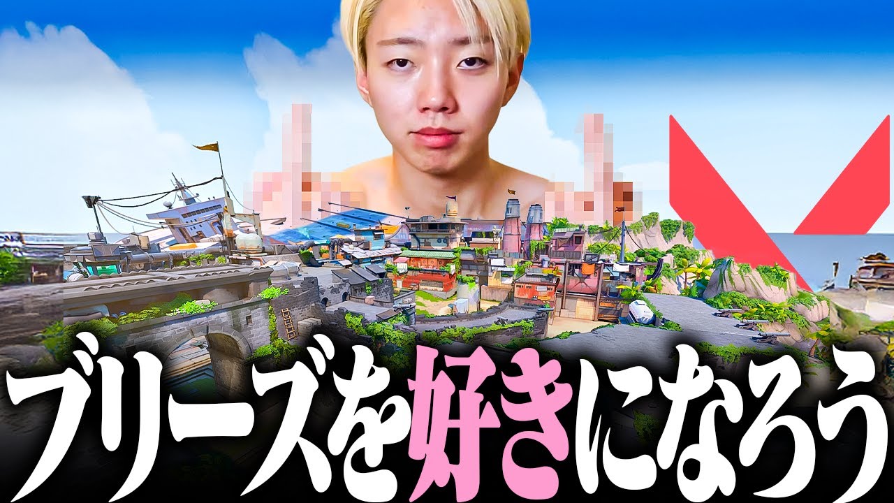 【完全解説】激キモマップ！Breezeで無双する方法教えます