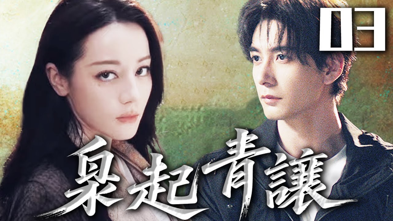 ENGSUB【枭起青譲  Love on the Turquoise】EP03 | 👠美女猎人VS暗黑少爷🪄是缘分还是劫数💫｜迪丽热巴 / 陈星旭