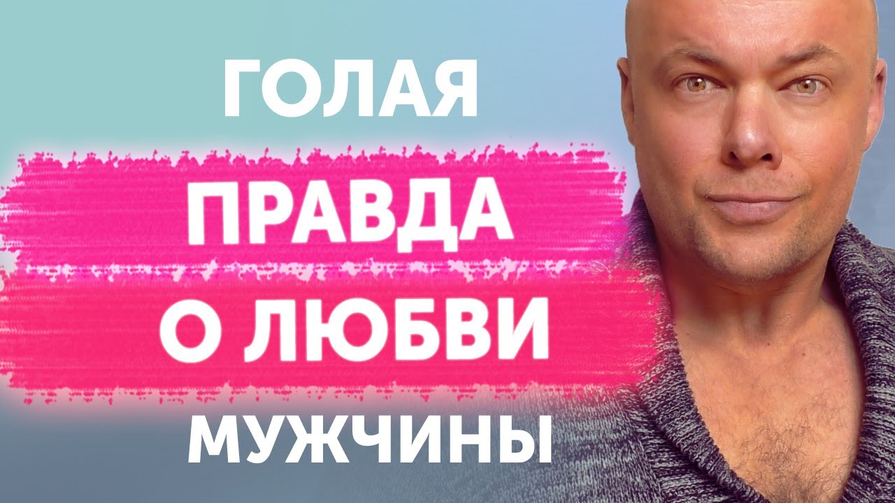 Голая правда про второй шанс и любовь в отношениях