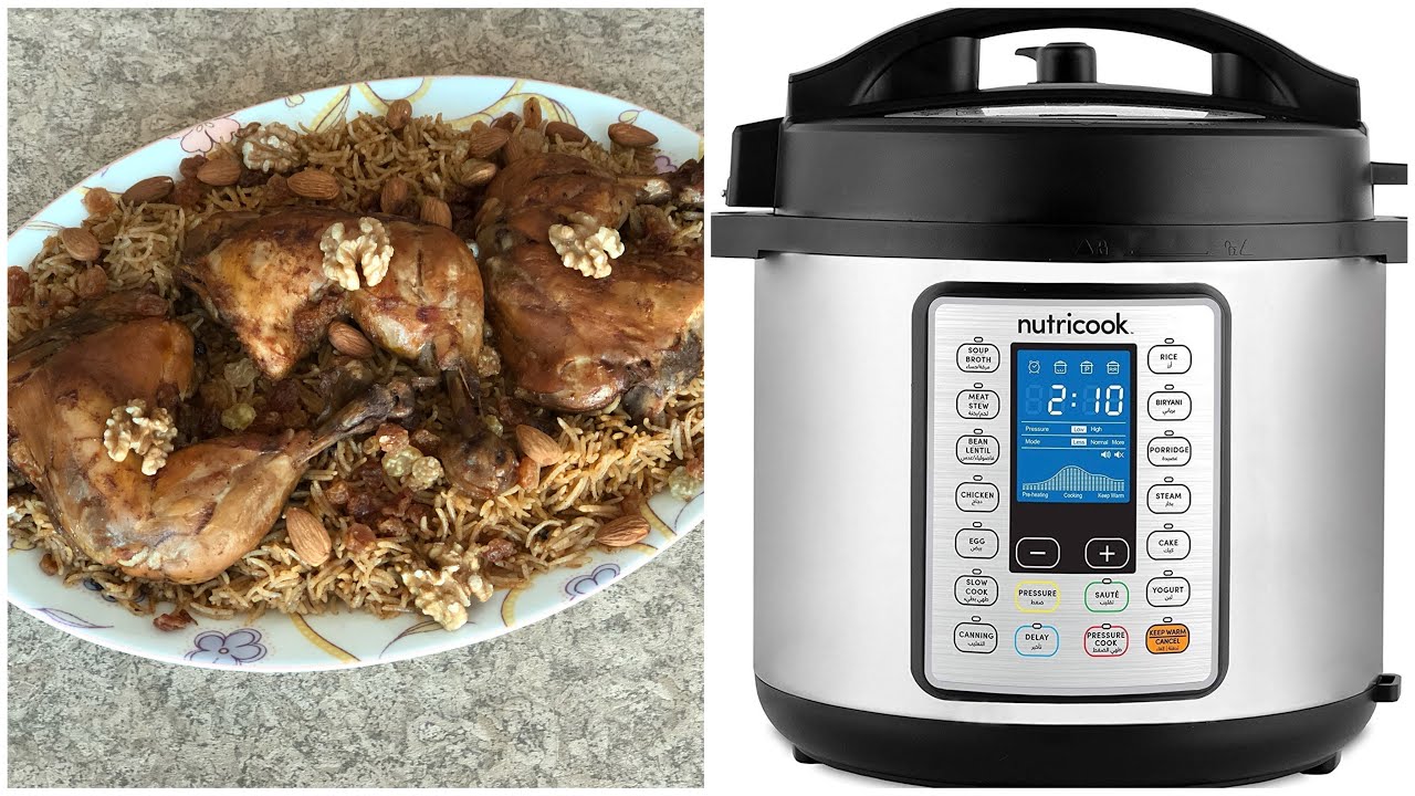 أسرع وألذ كبسة دجاج سعودي في ٢٨ فقط ،بقدر الضغط الكهربائي نيوتري كوك Nutricook