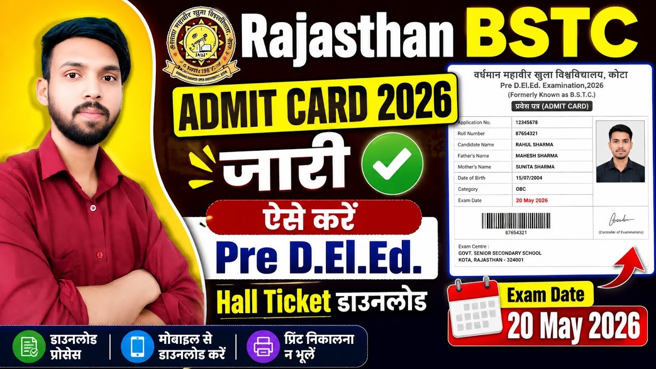 🔴Rajasthan BSTC Admit Card Karen Download 2026✅ Rajasthan BSTC Admit Card Karen Download 2026