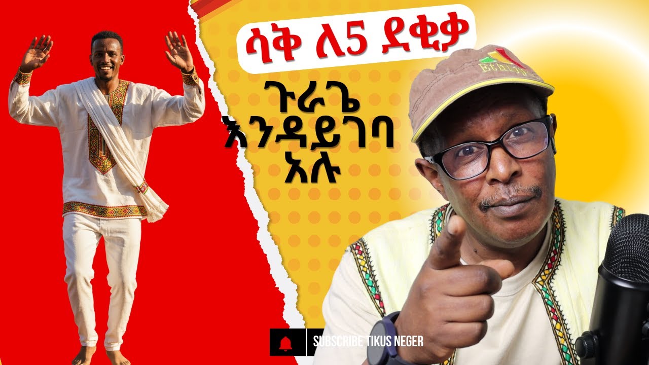 ጉራጌ እንዳይገባ አሉ - ሳቅ ለ5 ደቂቃ -  Neger Videos And Mereja Reaction Videos