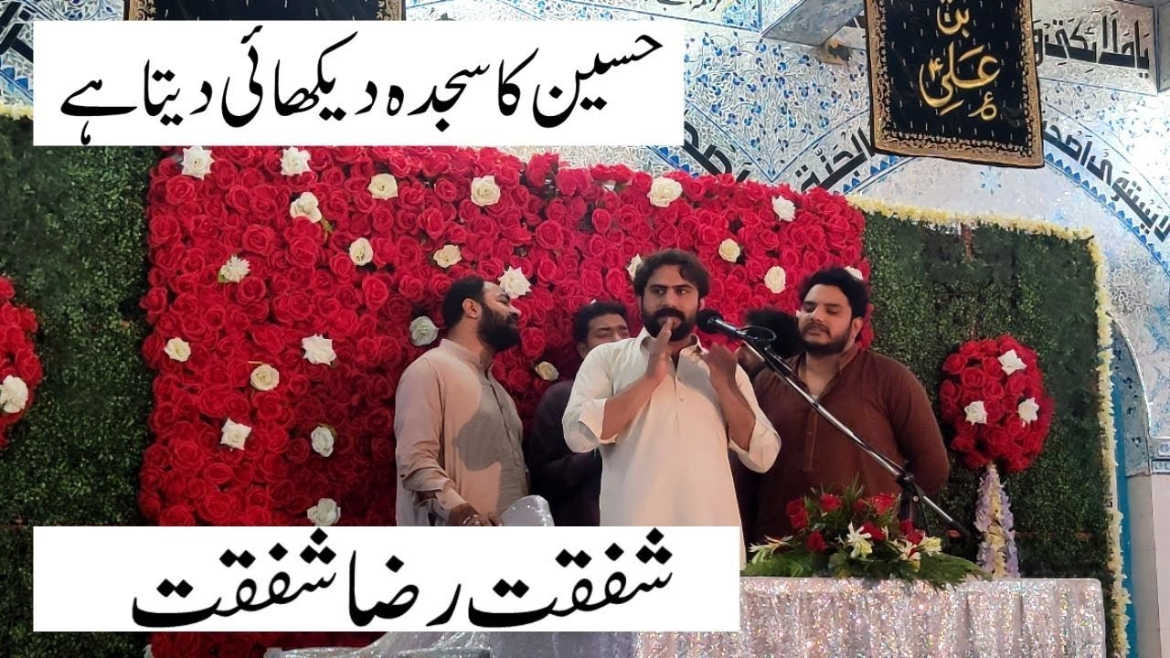 Jahan Hussain ka sajda dikhai deta hai | Shafqat Raza Shafqat | Attock