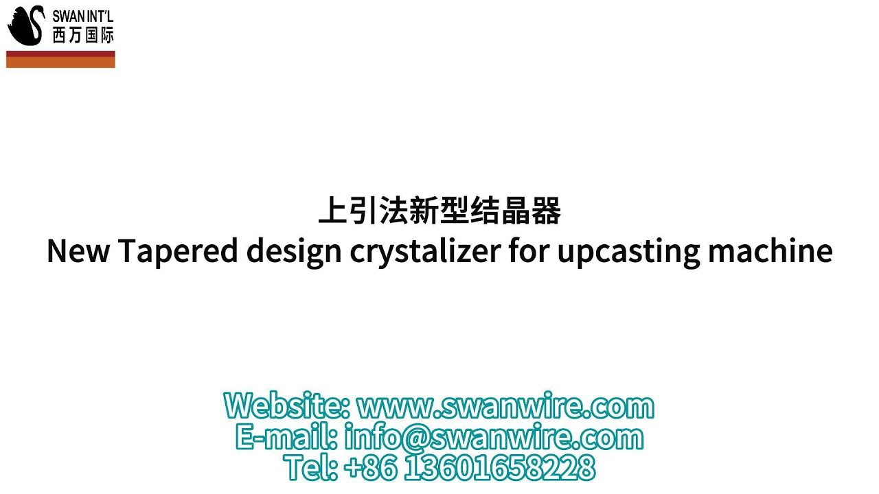 上引法新型结晶器New Tapered design crystalizer for upcasting machine