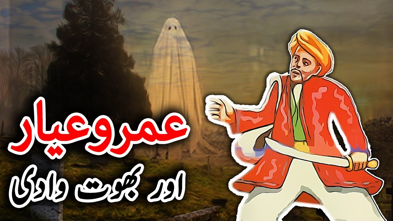 Umro Ayyar Aur Bhoot Wadi Ka Ajeeb Qissa || Mansoor Voice