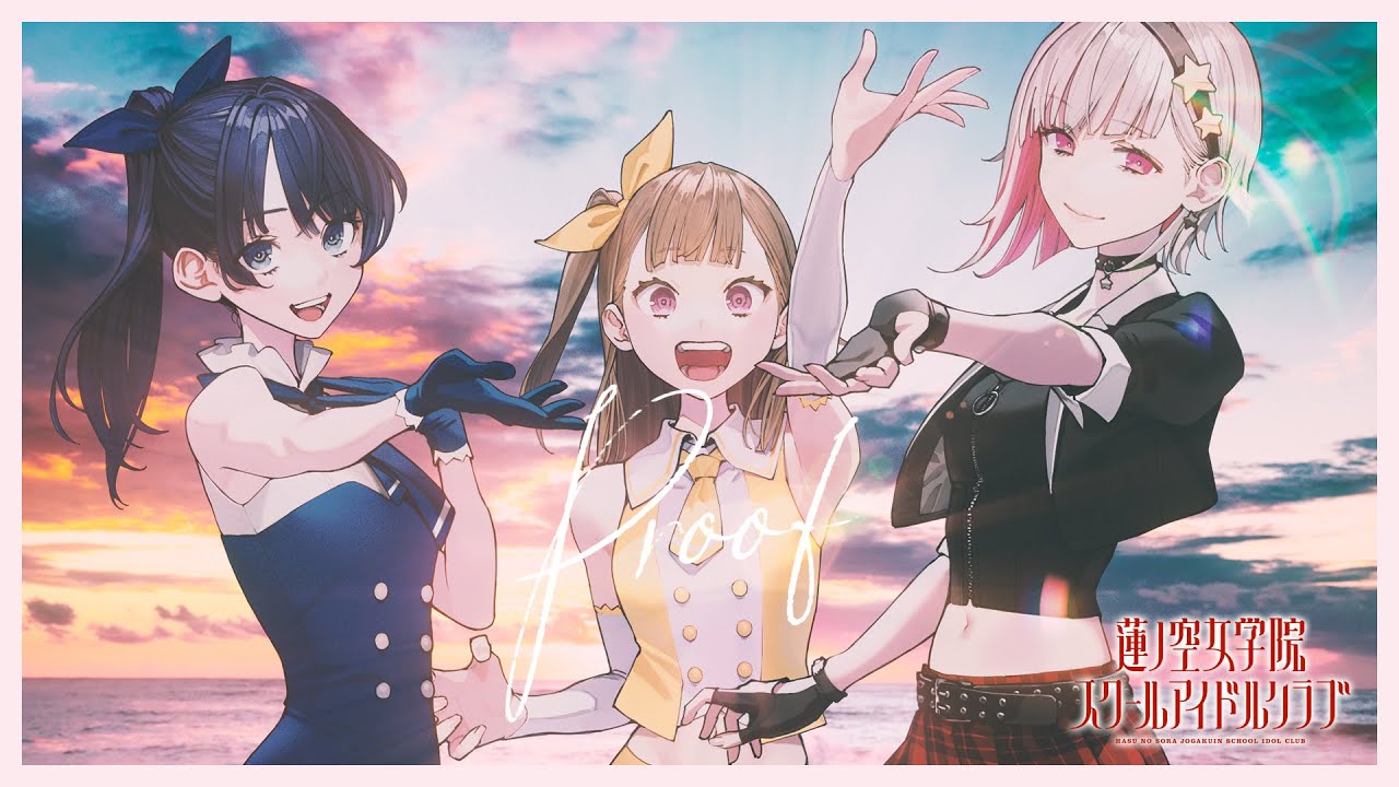 DOLLCHESTRA 「Proof」 リリックビデオ (ラブライブ！蓮ノ空女学院スクールアイドルクラブ)