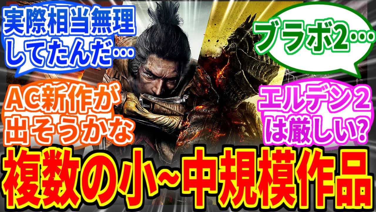 【エルデンリングDLC】フロム、今後エルデン規模のゲームではなく複数の小～中規模作品を制作する模様【ELDEN RING SHADOW OF THE ERDTREE】