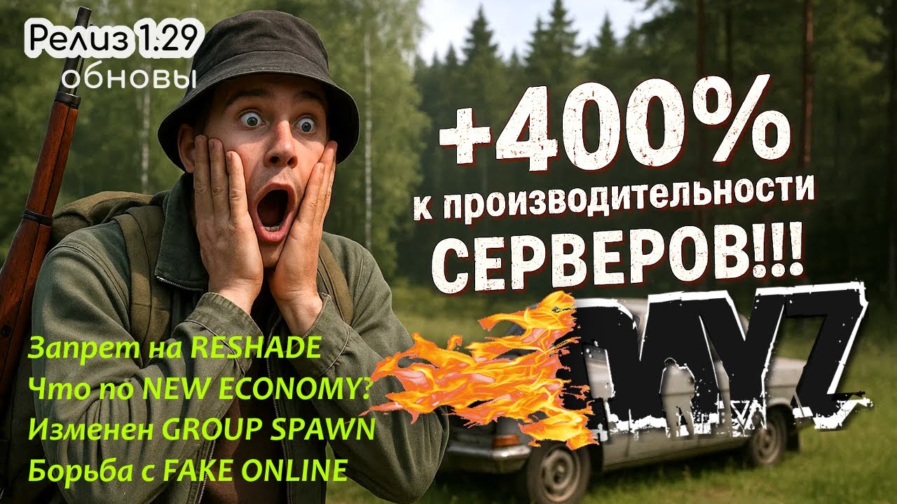 Оптимизация, новости и планы по DAYZ + дата выхода 1.29 !!!