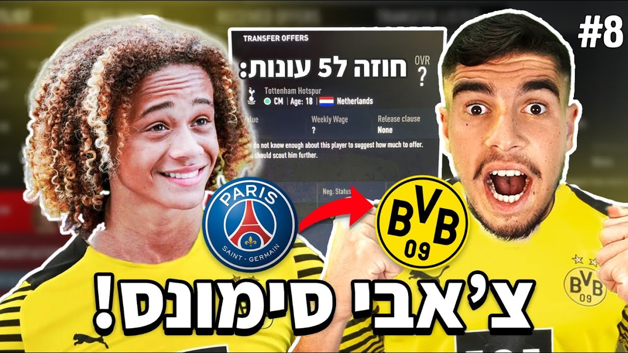 החתמנו את השחקן הכי צעיר אי פעם בכל הקריירות!! #8