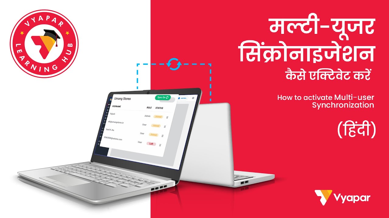 मल्टी यूजर सिंक्रोनाइजेशन कैसे एक्टिवेट करें ? DESKTOP