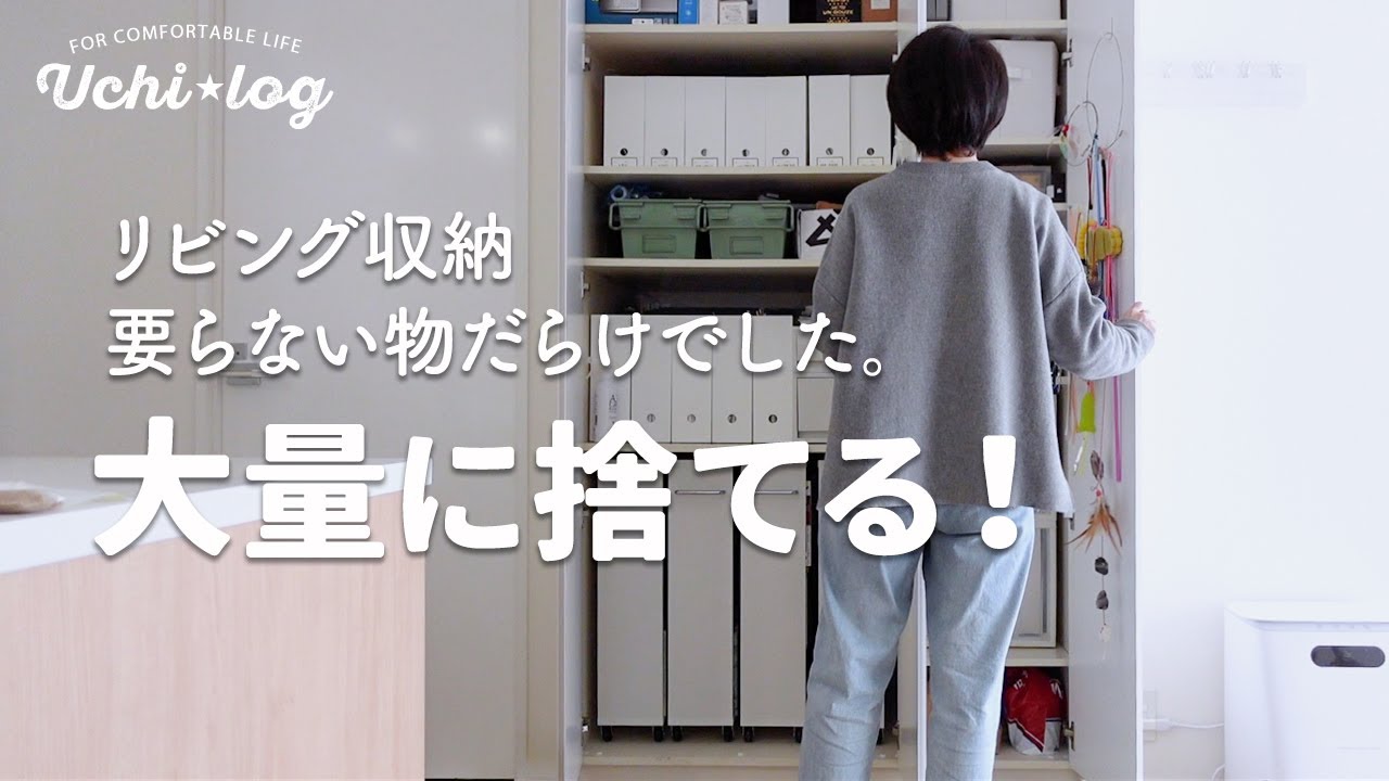 【捨て活】不用品がこんなに入ってたなんてビックリ！要らない物だらけのリビング収納を片付ける。書類のラクな捨て方やペンキの捨て方など｜50代主婦