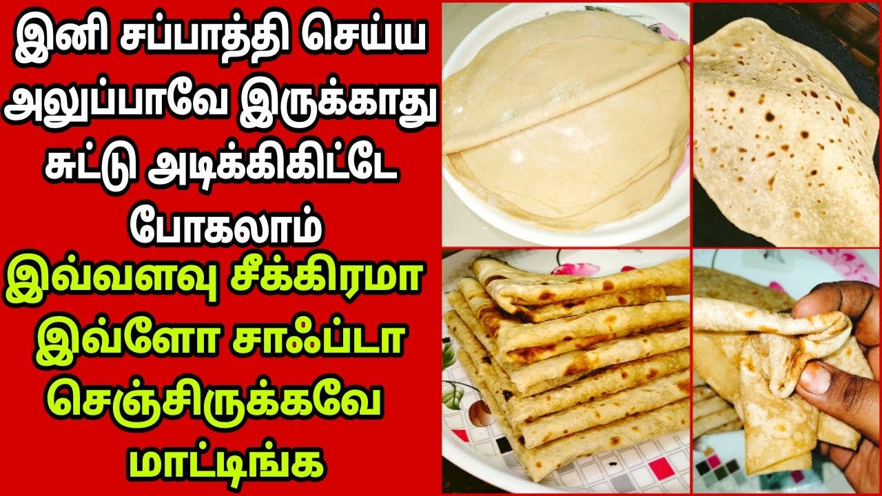 😃அட இந்த ட்ரிக் சூப்பரா இருக்கே..! எத்தனை சப்பாத்தியா இருந்தாலும் நொடியில் ரெடி/tips|Fathu's Samayal