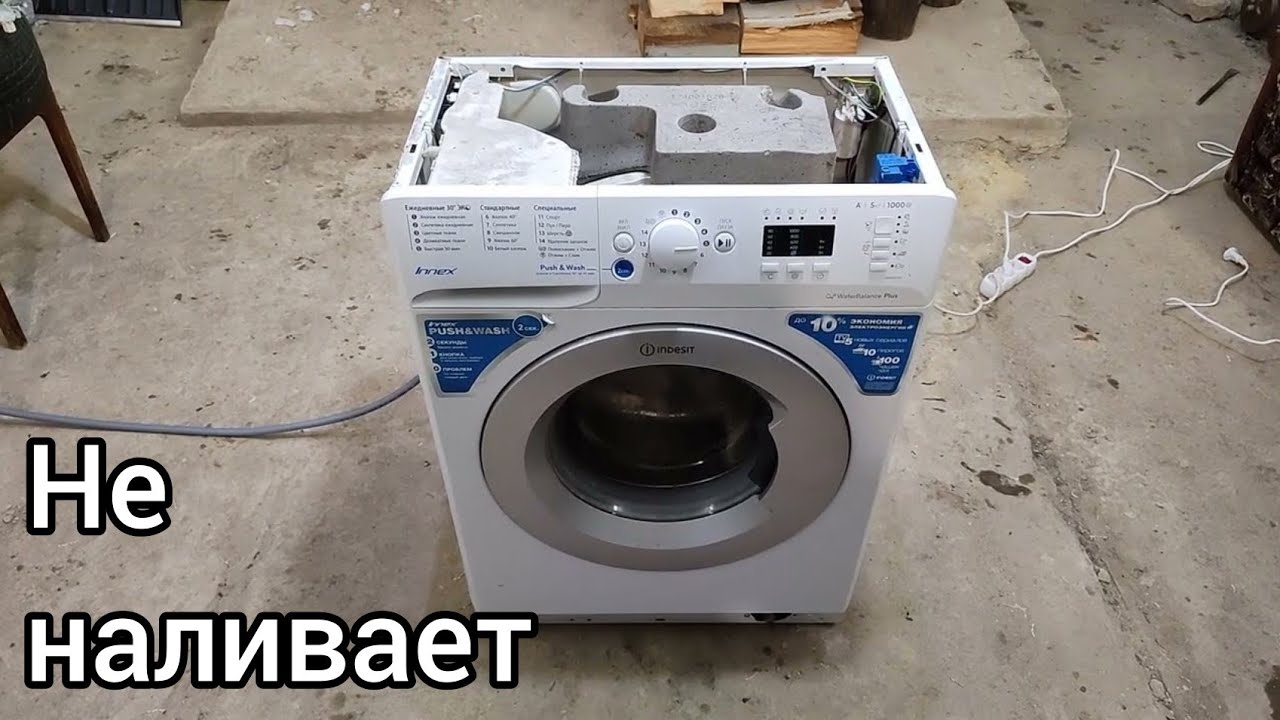 Стиральная машина не набирает воду