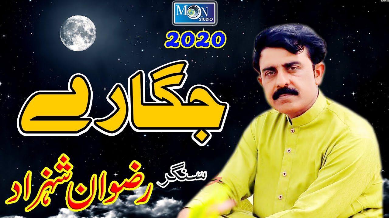 Jagarae - Rizwan Shahzad - Latest Saraiki Song - Moon Studio Pakistan