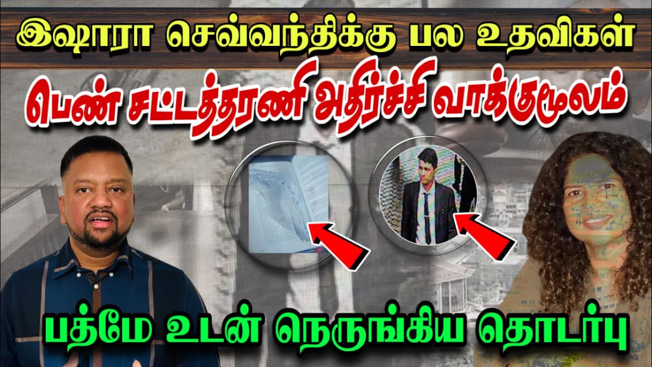 பத்மேவுடன் நெருங்கிய தொடர்பு; செவ்வந்திக்கு உதவிய  பெண் சட்டதரணி பரபரப்பு வாக்குமூலம் | TAMIL ADIYAN