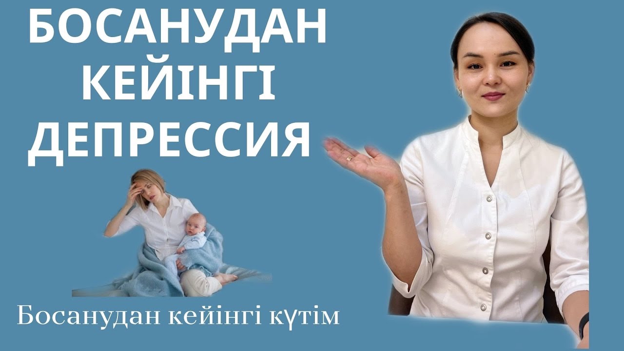 Босанудан кейінгі күтім.Кесар тілігінен кейінгі күтім,бөлінділер.Когда можно носить бандаж