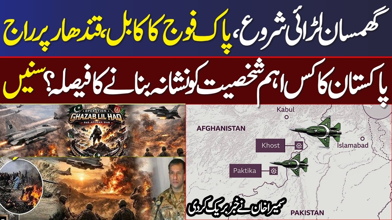 Pak Afghan War Live | Will Pakistan Target Senior Afghan Leader? | Sumaira Khan's Exclusive News