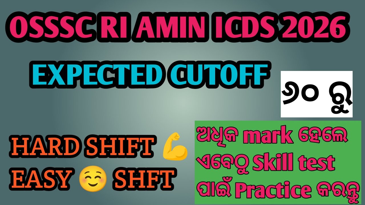 Ri AMIN ICDS SUPERVISOR CUTOFF 2026|| #riamincutoff ||#osssc