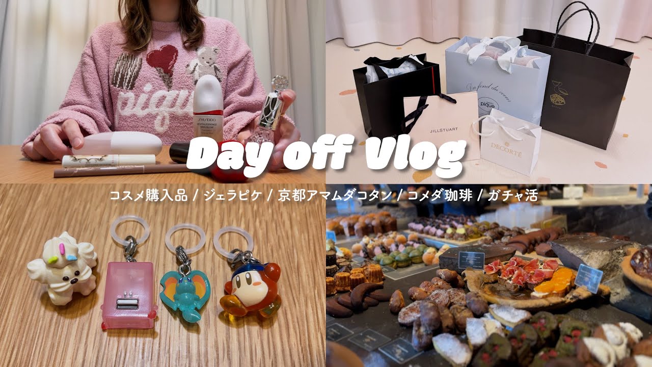 vlog ⌇ コスメやジェラピケで可愛いに投資した休日🩰 京都パンとコメダ限定スイーツも楽しんだ大満足な3日間🥖🍫 夜ラーメンやガチャ活も🍜💫⌇