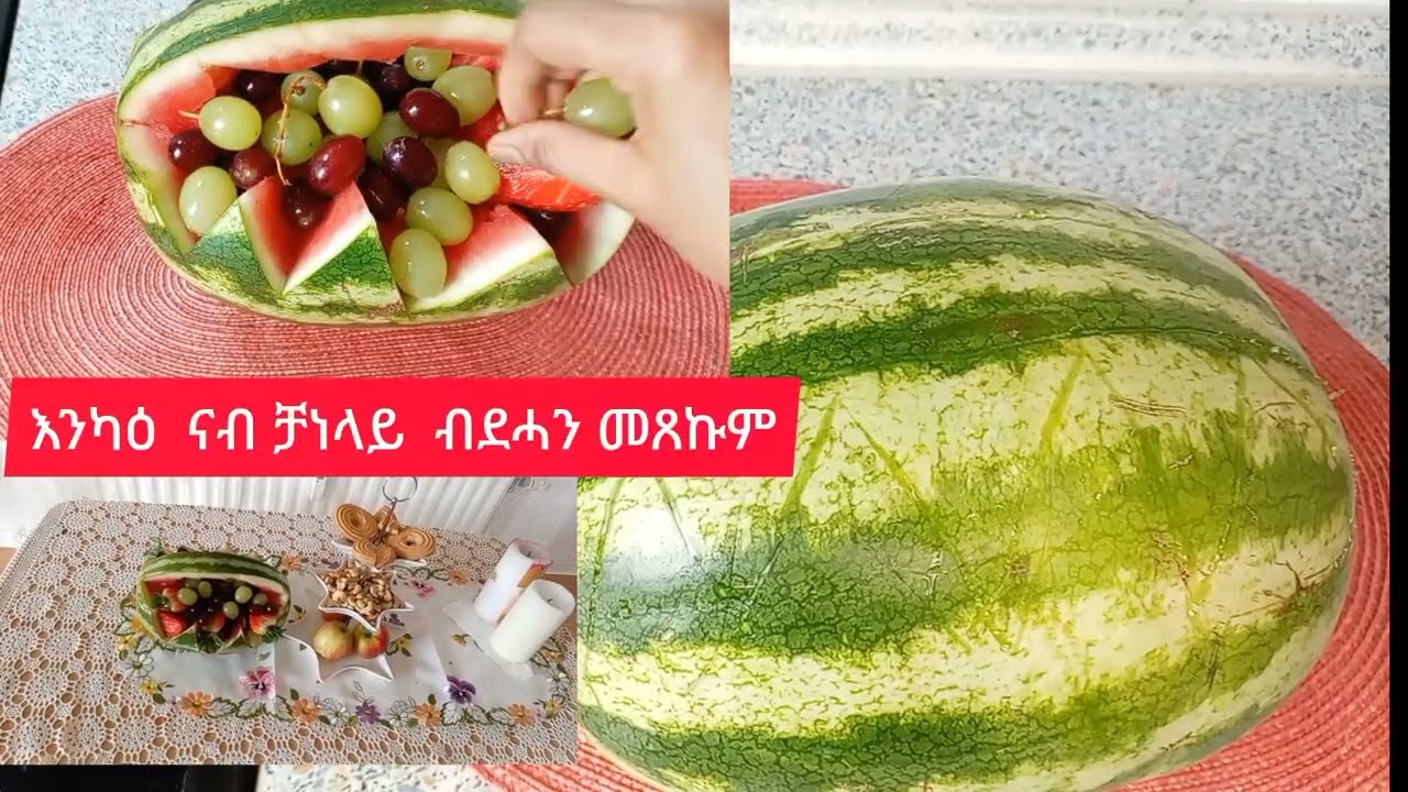 #ዘምቢላ#ፍሩታ