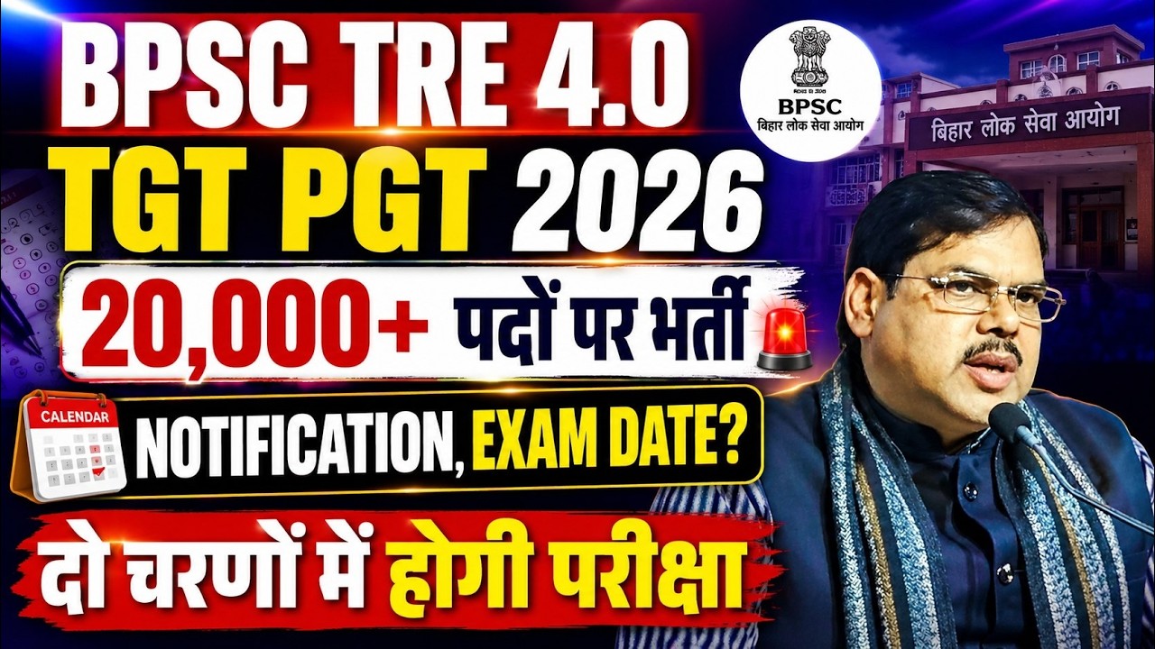 BPSC TRE 4.0 Latest news | BPSC TRE 4 Vacancy Update | Bihar Shikshak Bharti Exam Date 2026