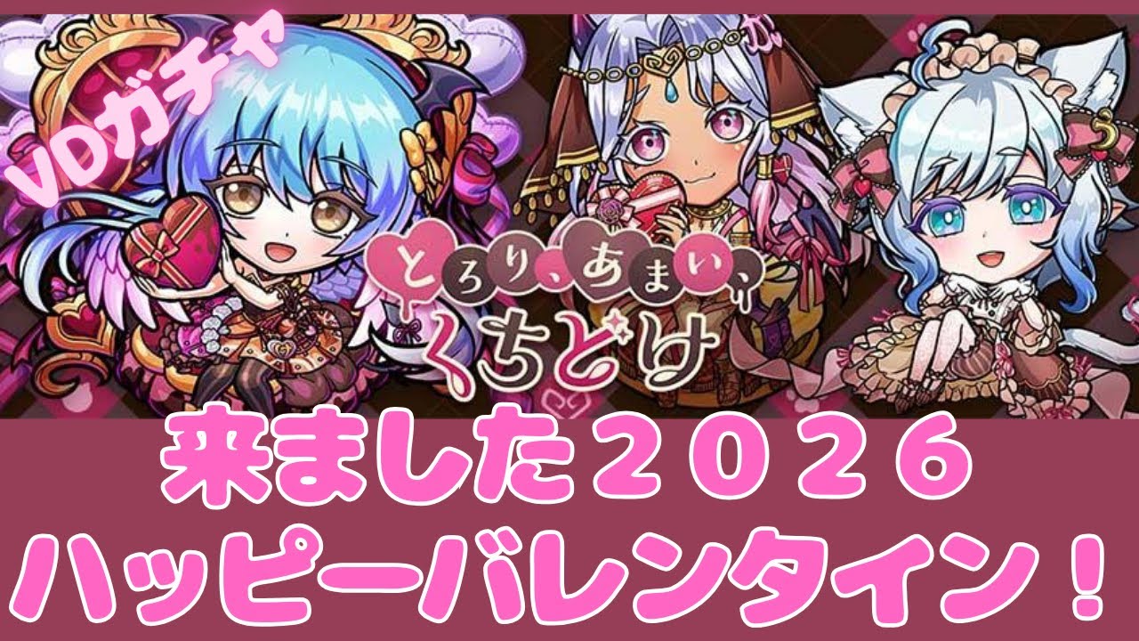 【コトダマン】バレンタイン召喚は我慢できない【ガチャ】