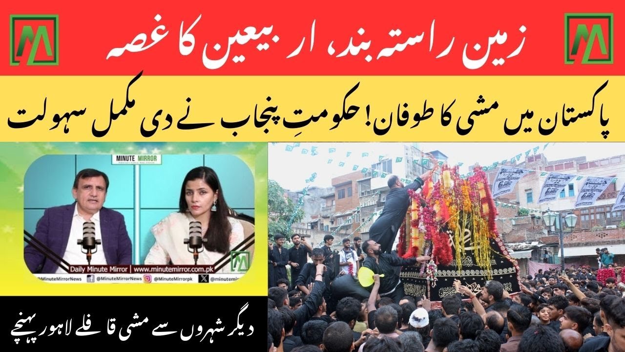 Land Route Ban Sparks Massive Mashi Processions Across Pakistan| Minute Mirror News