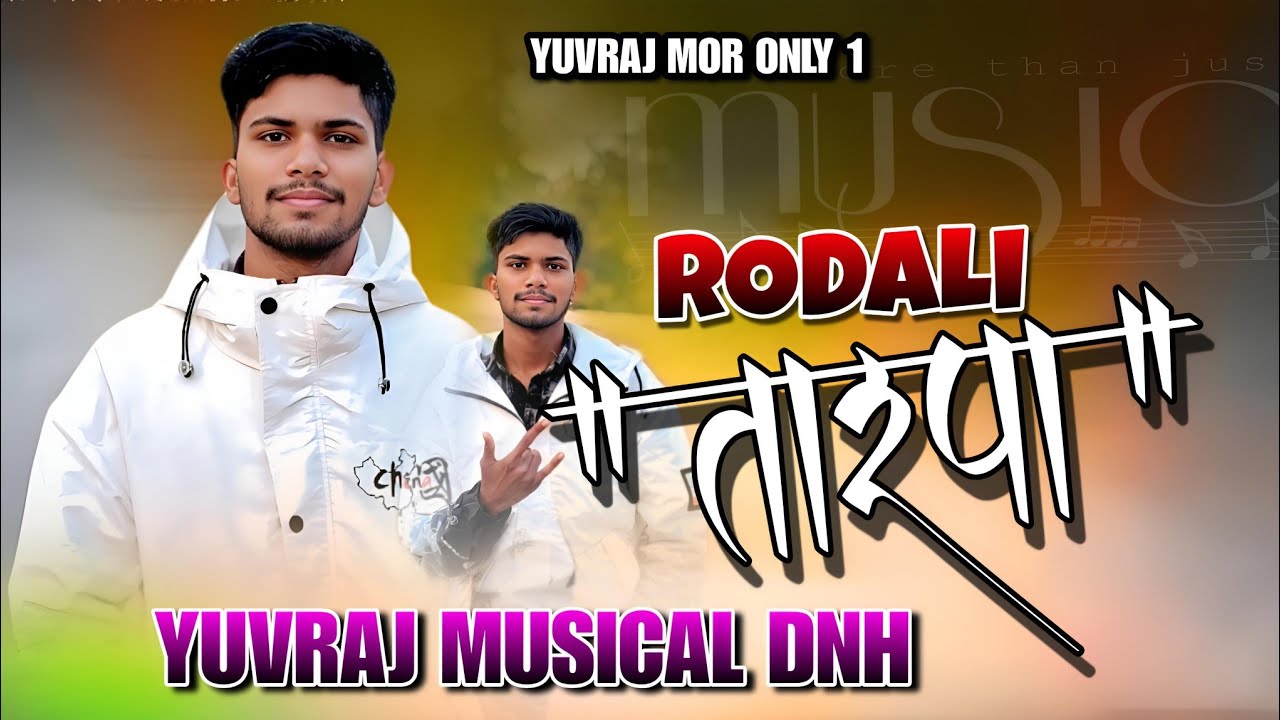 RODALI TUR DHOL 🔥 TARPA 🔥 YUVRAJ MUSICAL DNH #tarpa YUVRAJ MOR ONLY 1 
