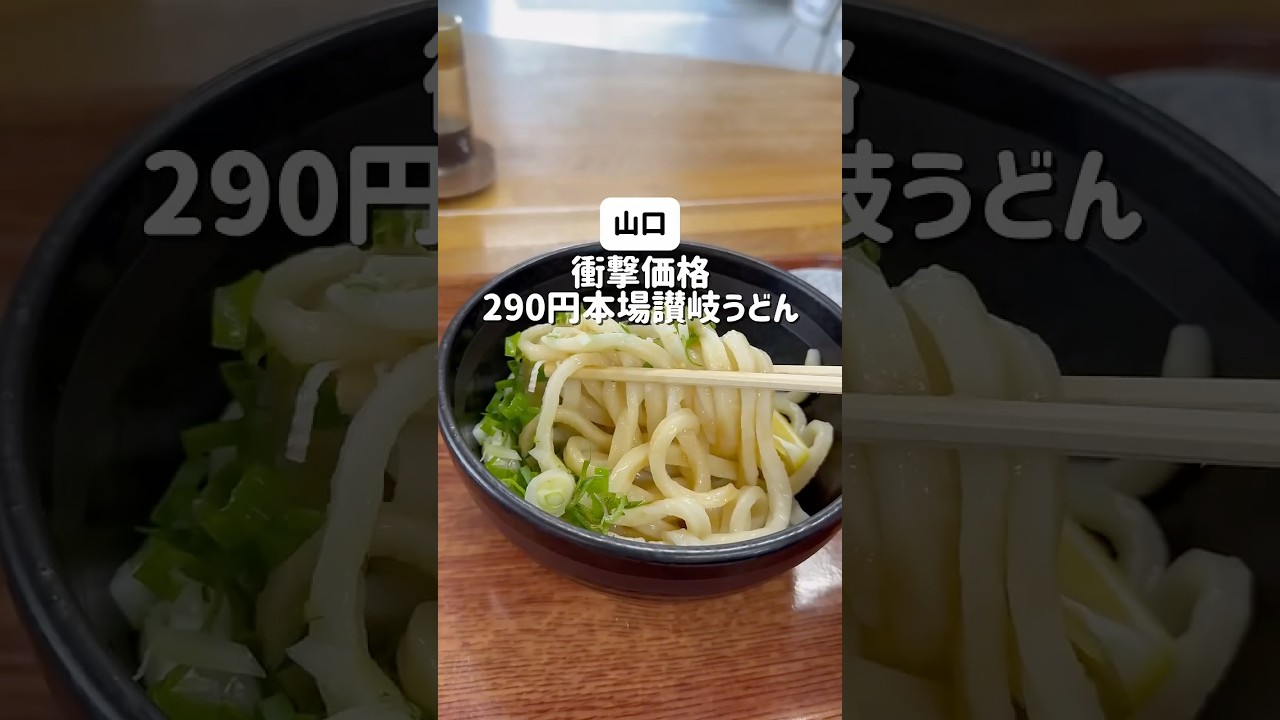 勝一　#山口#山口グルメ