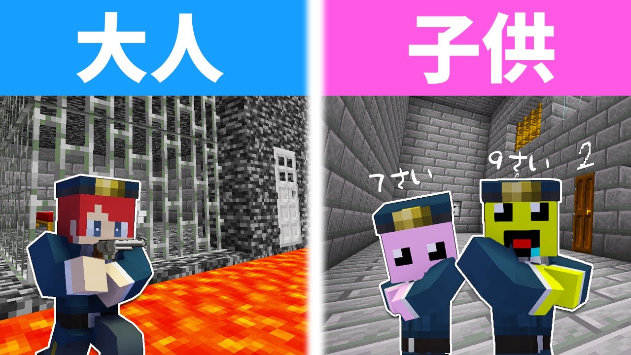 大人vs子供刑務所作り対決！！【まいくら・マインクラフト】